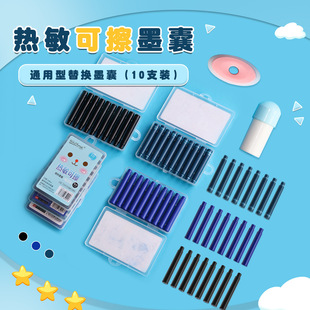 Hot Erasable Ink Sac Boxed Primary School Students Erasable Pen Replacement 3.4 Universal Student Erasable Ink Sac Wholesale