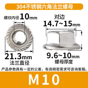 304 stainless steel hexagon flange nut anti-slip screw lock nut M4/M5/M6/M8/M10/M12