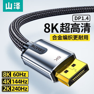 Yamazawa DP Line 1.4 Edition 8K HD 4K240Hz 2K240/165HzDisplayPort Computer Game Power