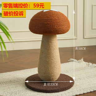 Red Mushroom Cat Scratching Column Cat Scratching Board Increase Number Cat Climbing Rack Hemp Rope Scratch Resistant Sisal Mat Cat Toy Pet Supplies