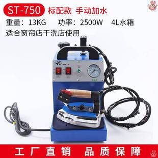 Industrial Iron high-power bottle-type steam electric iron clothing curtain dry cleaning shop boiler booster-type hanging ironing machine