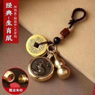 Pure brass cinnabar brave copper gourd money 12 Zodiac car key chain pendant brass five Emperor money pendant