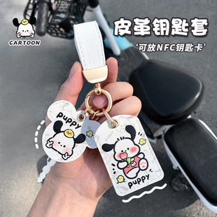 Electric car key set induction access card set card set elevator card protective set bus card water drop nfc access card