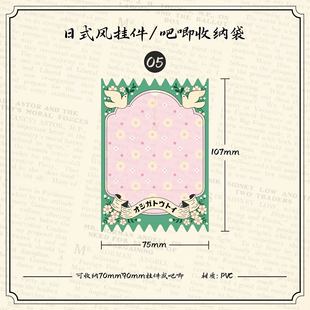 Japanese hogoromo Pendant Storage Bag Yummy Bag Gumei Key Chain Brand Protective Case Display Bag
