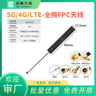 5g 4g Lte Gsm Gprs 2g 3g Nb-Iot Module Full Frequency Built-In Fpc/Pcb Patch Antenna