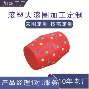 Dongguan Rotational Molding Plant Processes and Customizes Sensory Integration Training Equipment Plastic Colorful Large Rolling Circle Toy Plastic Roller