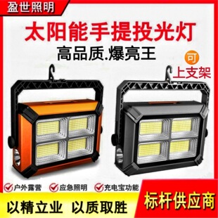 Solar outdoor light strong light lighting camping light charging endurance home mobile camping lighting tent work light