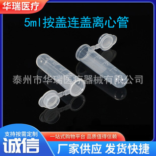Centrifuge tube 2ml 5ml 7ml 10ml 15ml round bottom plastic even cap centrifuge tube transparent gland eptube