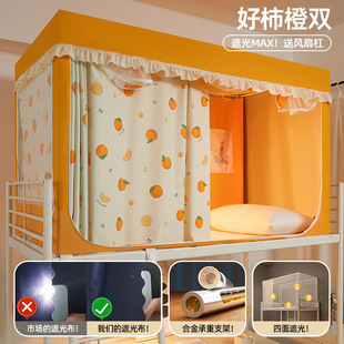 Dormitory Bed Curtain with Strong Shading Mosquito Net Integrated College Students' Dormitory Upper and Lower Balls Full Covered Curtain Bed Curtain