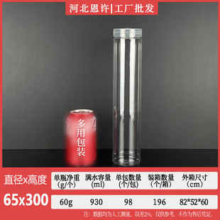 Заводская оптовая продажа 65mm диаметр 6.5cm прозрачная pet пластиковая бутылка алюминиевая крышка баночка подарочная коробка для кухни упаковочная бочка