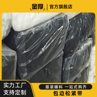 Factory direct supply spot black and white 0.5-4cm edging belt elastic down jacket underwear folding edging belt