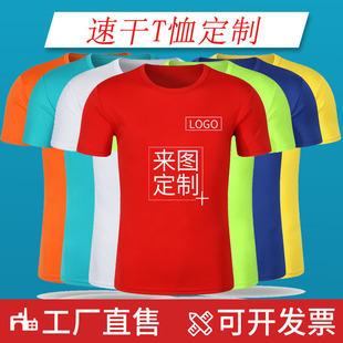 Quick-Drying Crewneck Advertising Shirt Logo Sports T-Shirt Short-Sleeved Marathon Group Clothes Embroidered Work Clothes