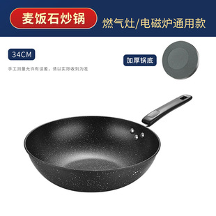 ✅Maifan Stone Non-Stick Pan Wok Household Thickened Gas Stove Suitable for Gifts Less Fume Flat Bottom Pot Batch