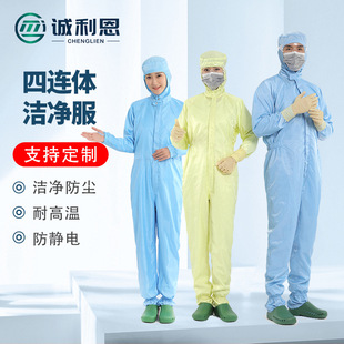 Suzhou Manufacturers Can Customize High Temperature Resistant Coveralls, Workshop Dust-Proof and Dust-Free Clothes, Anti-Static Clean Clothes, Overalls