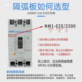 MCCB Air Switch Panel Interphase Partition Panel Arc Barrier Insulating Baffle Arc Barrier