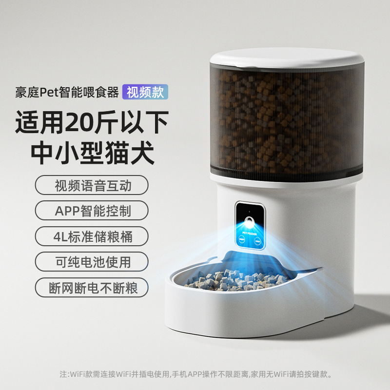 Pet Intelligent Automatic Feeder 4L Smart Mobile Phone Timing Quantitative Remote Feeding Cat and Dog Basin Graffiti APP