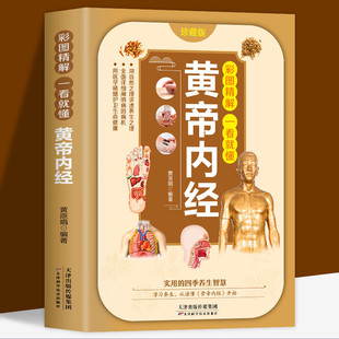 [Genuine] The color picture can be understood by a look at the Huangdi Neijing Emperor Neijing Lingshu Su Wen vernacular version