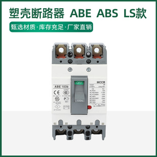 Plastic Case Circuit Breaker Abe Abs Ls Low Voltage Circuit Breaker 60A75A100A125A150A