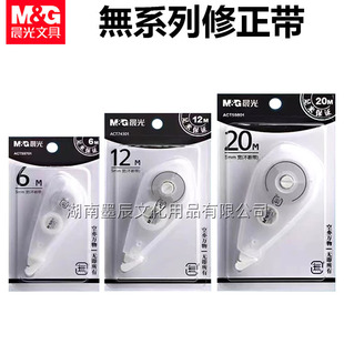 Chenguang 59801 Correction Tape No Series Correction Tape 20 m Simple Small Fresh Large Capacity Correction Tape for Students