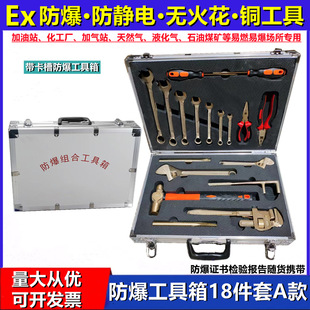 Copper explosion-proof tool combination suit non-spark anti-static copper tool explosion-proof tool box gas station liquefied gas
