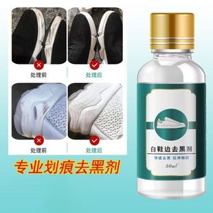 Shoe edge blackening agent black edge remover shoes black marks scratches small white shoes leather shoes cleaning decontamination repair artifact