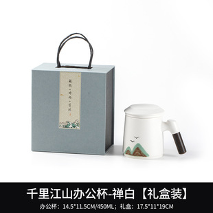 Qianli Jiangshan Tea Water Separation Tea Cup Large Capacity Ceramic Cup for Men and Women Office Mug with Lid Filter