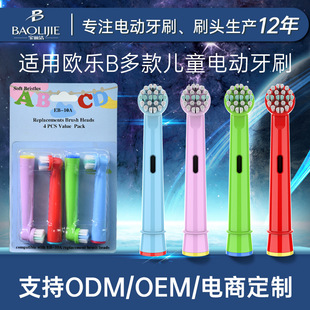 Suitable for oral/B children's soft hair electric toothbrush head replacement Oule-bi small round head factory wholesale ebfiberglass