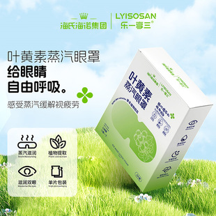 [9663] Heshe Heino Lutein Steam Eye Mask 5 bags/box