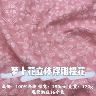 Radish Flower Stereo Embossed Jacquard Comfortable Breathable New Chinese Style suit dress Shirt Lolita Bag Fabric