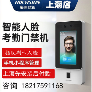 Hikvision brush face access control system all-in-one machine face recognition attendance access lock company access control remote door opening