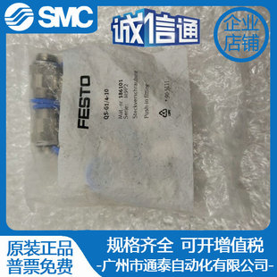 FESTO threading connector QSS-12 153161 QS-G1/4/8-10 186101 186098 genuine goods