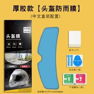 Suitable for motorcycle helmet anti-fog film helmet rainproof film cycling helmet rainproof fog film wholesale