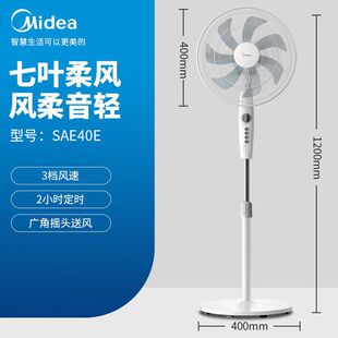 Suitable for Midea SAE40E electric fan floor fan lifting 7-blade timing 16-inch shaking head Three-gear blowing fan S