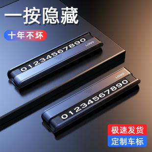 New Alloy Parking Plate Moving License Plate Hidden Moving Number Ornaments Moving Number Plate Temporary Parking Plate