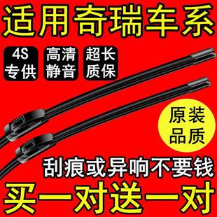 Применимо к оригинальному стеклоочистителю Chery Tiger 3/5 A3E3E5 Qiyun 1 Fengyun 2 Airui Ze 3/7/8 оригинальному стеклоочистителю