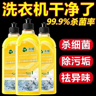 Washing machine tank cleaning agent descaler automatic drum universal cleaning agent decontamination sterilization disinfection cleaning artifact