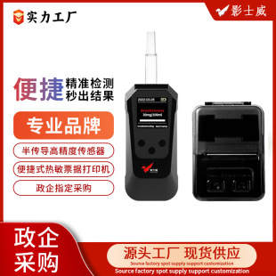Shadow Wei SC93 new semiconductor sensor can be connected to printer alcohol tester