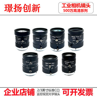 5 Million High-Definition C-Mount Visual Road Industrial Camera Without Distortion Lens 5 8 12 16 25 35 50mm