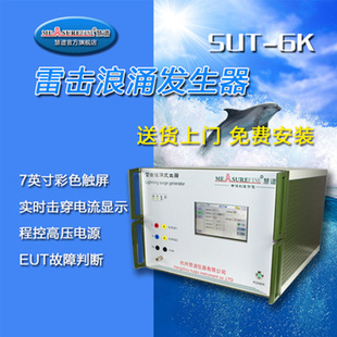 Hangzhou Hui spectrum SUT6kv8kv10kv lightning surge generator EMC tester simulation lightning surge