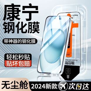 Corning без пыли капсула Apple 16ProMax закаленная пленка iPhone15/14/13 анти-вуайерист 12/11 Взрывобезопасная пленка XR