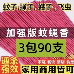 Commercial Hotel Mosquito-Repellent Incense for Flies, Fresh Fruit Shop Fly Incense, Odorless, Strong Mosquito-Killing Incense Stick, New Style