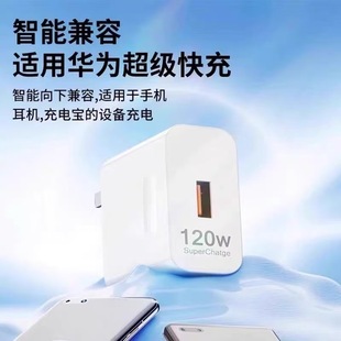 For Huawei 120W Super Fast Charging Head Charger Head USB Mobile Phone Charger Fast Charging Head Android suit