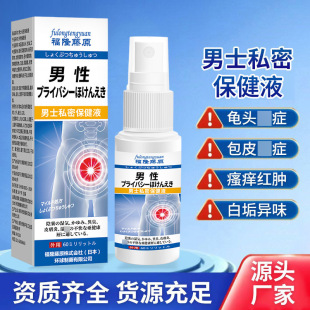 Wholesale Fulong Fujiwara Men's Private Health Care Liquid 60mL Wet Itch Crack Peel Odor Pruritus Care Liquid