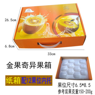 New kiwi fruit kiwi fruit gift box packaging box portable golden fruit green fruit carton packaging in stock wholesale