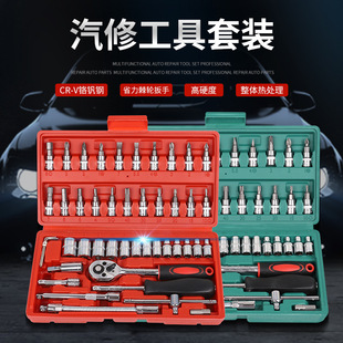 46 pieces of socket wrench tool auto repair set wrench small fly 1/4 ratchet wrench suit household hardware repair