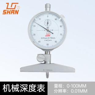 Authentic mountain plate Guilin mechanical depth gauge depth gauge dial gauge 0-100mm accuracy 0.01mm