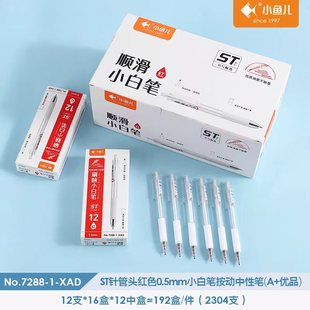 Quick-dry brush small white pen press high color value classic student brush pen gel pen TS head pen 0.5mm