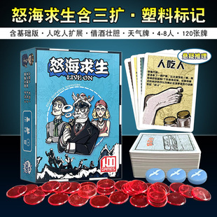 Table game Nuhai survival lifeboat stormy waves full set of Chinese version with 8-person weather 3 extended game cards