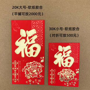 Cantonese glued boxed large medium high-grade soft paper bright red paper double color New Year red bag wholesale