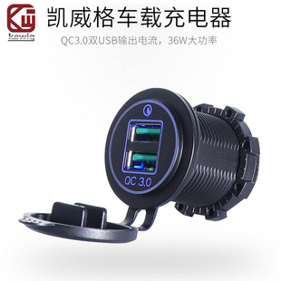 Kaiweig cross-border car RV boat modified QC3.0 fast charging dual USB car charging dual aperture car charger
